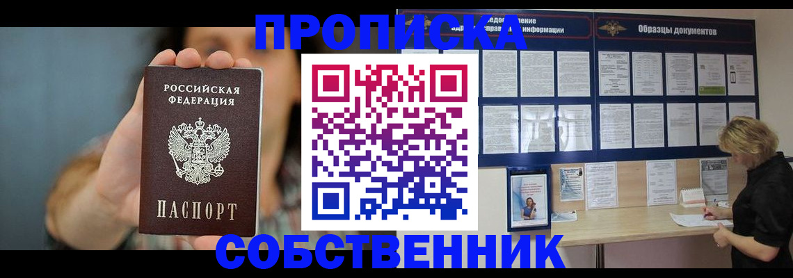 прописка в квартире в Южноуральске