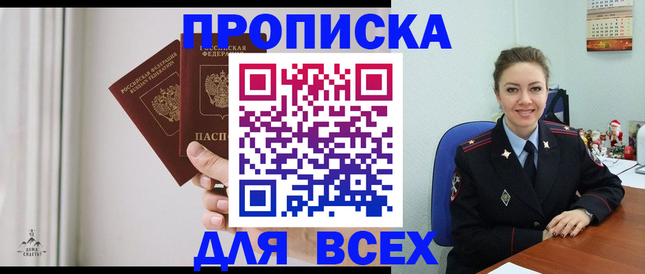 прописка от собственника в Южноуральске