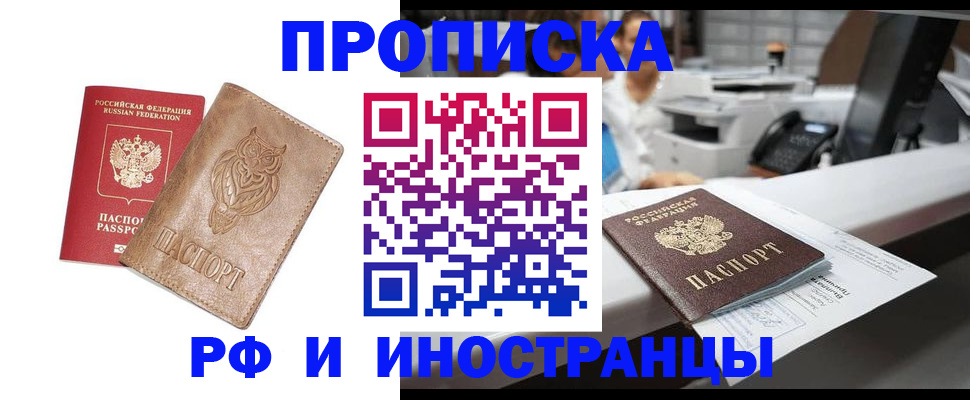 прописка регистрация в Южноуральске