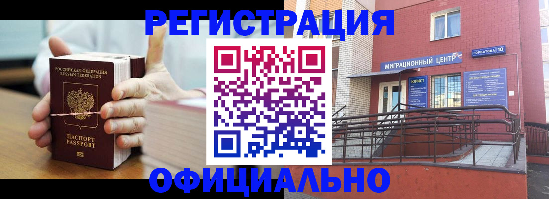 временная регистрация для школы в Южноуральске