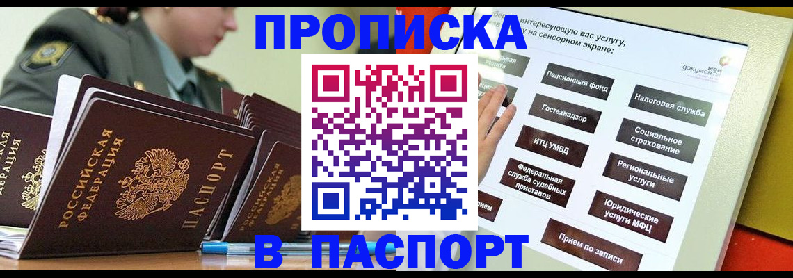 прописка регистрация в Южноуральске