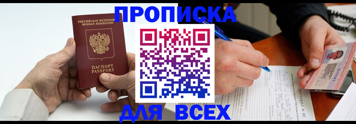 временная регистрация купить в Южноуральске