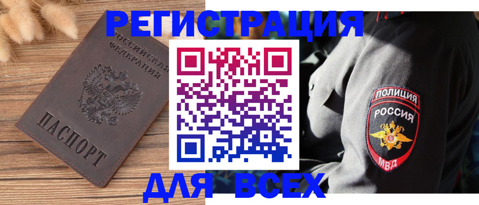 прописка штамп в Южноуральске