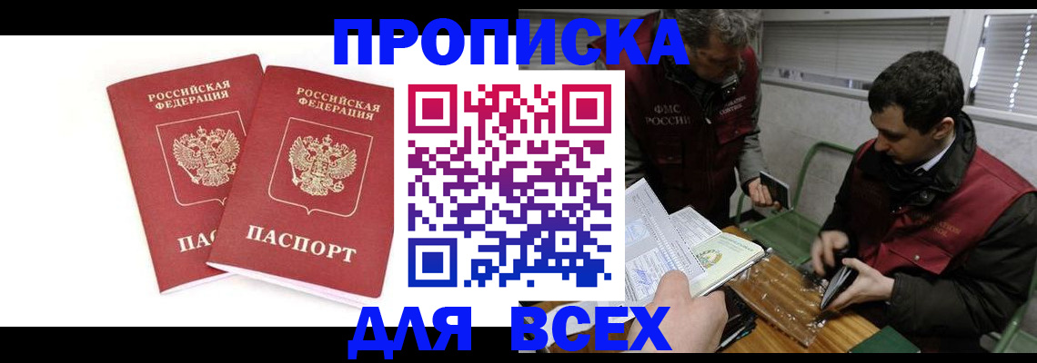 временная регистрация для всех в Южноуральске