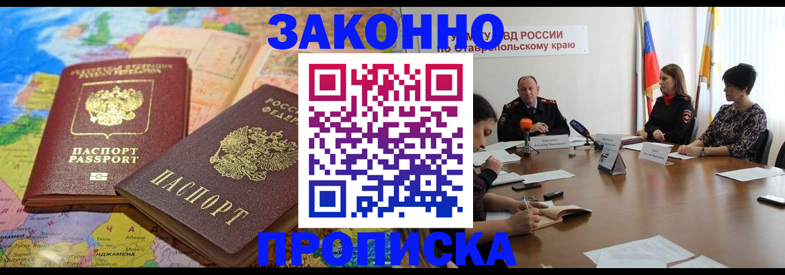 прописка в квартире в Южноуральске